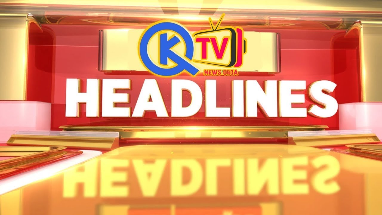 05-01-2026 -  ବଡ଼ ଖବର Latest News | QK News TV Odia | Odia News | QKNEWSTVODIA | Headlines Today