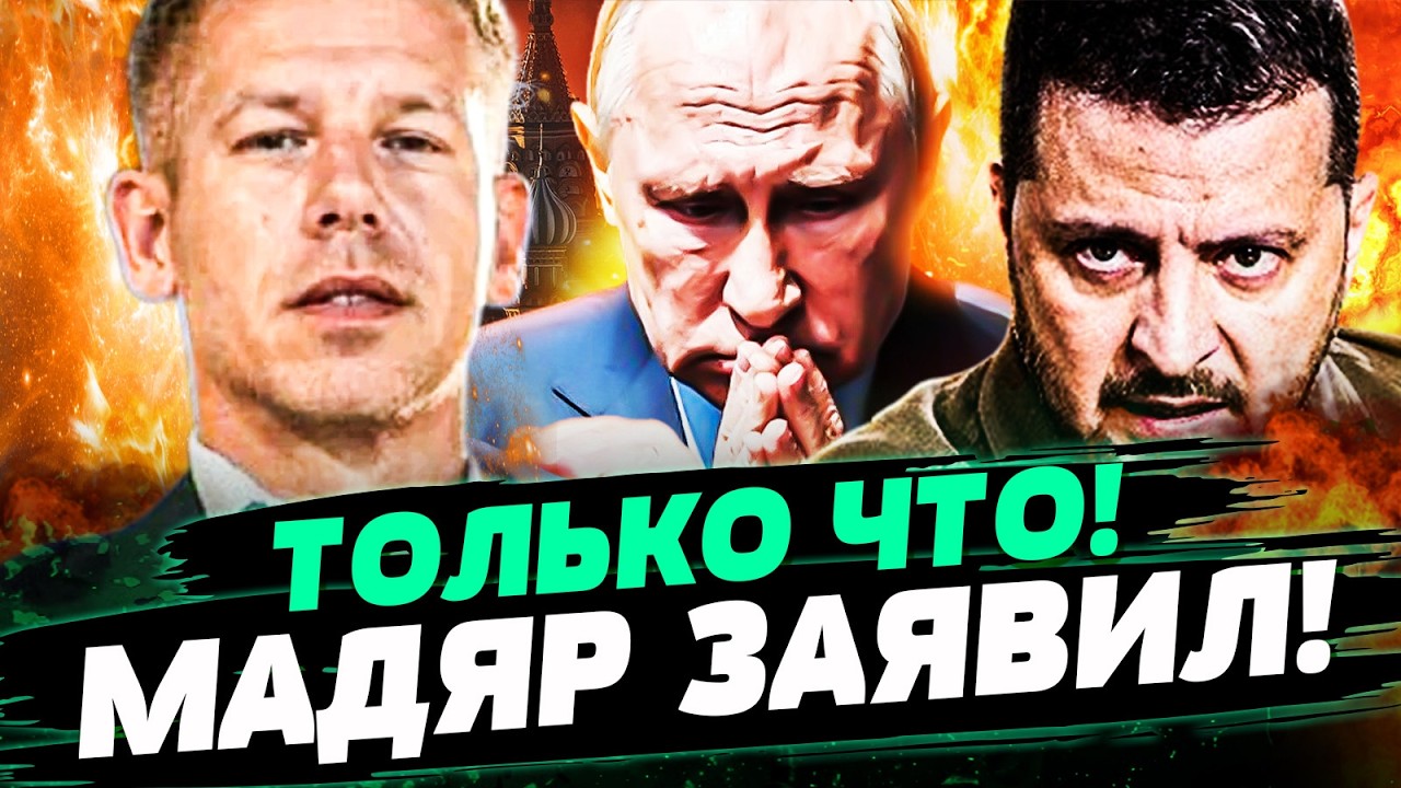 💥5 МИНУТ НАЗАД! ПЕРЕВОРОТ В ОТНОШЕНИЯХ ВЕНГРИИ и УКРАИНЫ! ПОНЕСЛАСЬ! ГОТОВНО