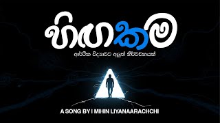 Download lagu හිඟකම  HINGAKAMA 💙🖤🤍 mp3 Download lagu හිඟකම  HINGAKAMA 💙🖤🤍 mp3
