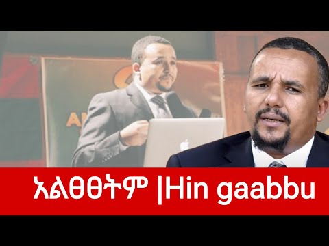 ትረካ-አልፀፀትም በጀዋር መሐመድ| Jawar Mohammed’s Marriage Journey | I Will Not Regret Book Review