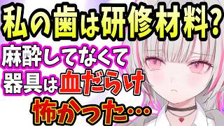 親知らずの抜歯を新人研修に使われる空澄セナ【ぶいすぽ/雑談/切り抜き】