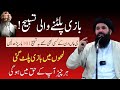 101 Dafa Ye Tasbi Parhe Har Hajat Poori Hogi Lamhon Main Kamyani Mile Gi Concept Of Ubqari