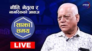 LIVE: साझा समयः नीति, नेतृत्व र नागरिकको आवाज | Prime TV HD
