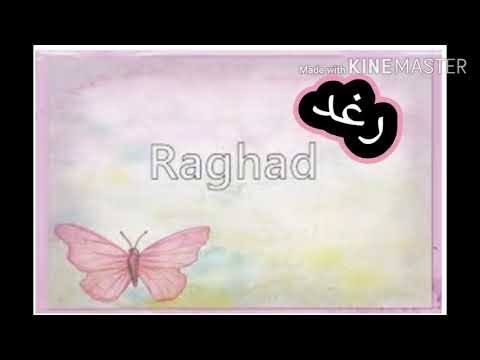 What Is The Meaning Of The Name Raghad ( رغد ) Find out In This Video 🌸🌺🌹😁