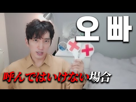韓国語の「オッパ」、韓国人が教えるリアルな使い方