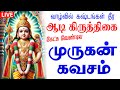 LIVE சனிக்கிழமை கேட்க சகல நன்மையும் தரு�