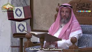 2003 - يستحب مسح الصحفة - عثمان الخميس