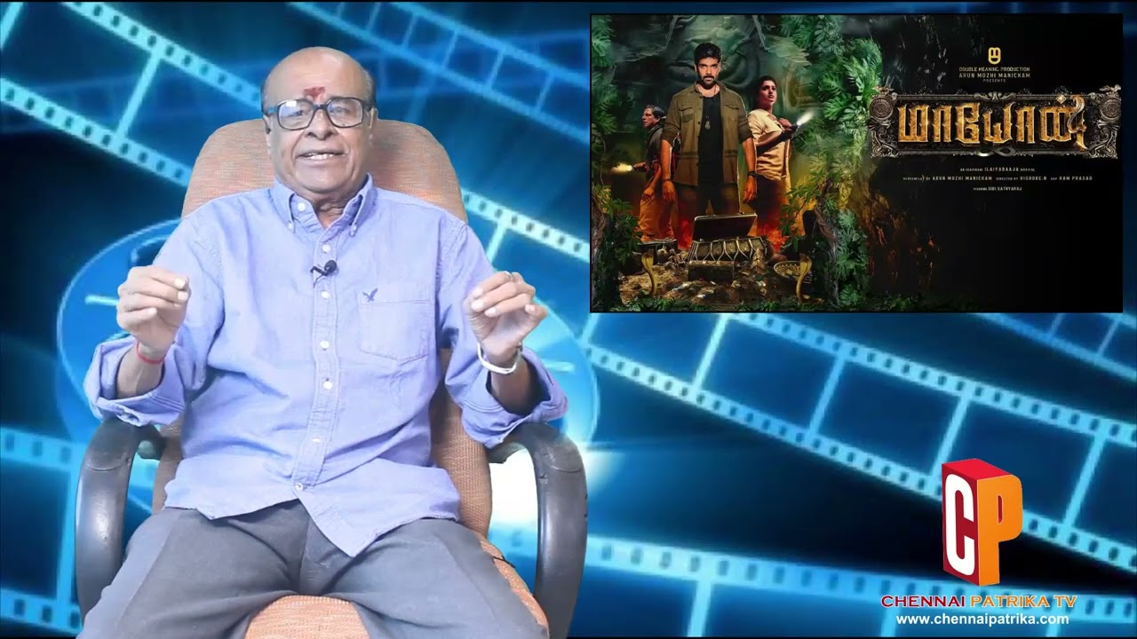 Maayon Movie Review | Sibiraj | Tanya Ravichandran | Arun mozhi Manickam | Radha Ravi | Ilaiyaraaja