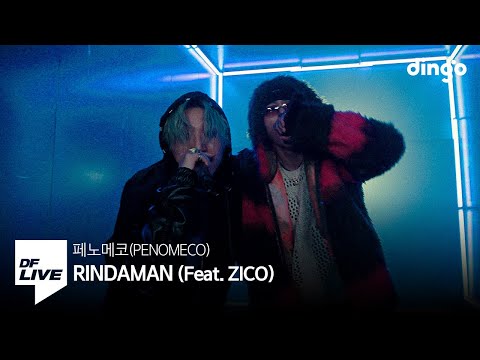 페노메코 - RINDAMAN (Feat. 지코) | [DF LIVE] PENOMECO, ZICO