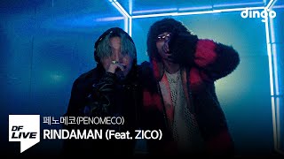 페노메코 - RINDAMAN (Feat. 지코) | [DF LIVE] PENOMECO, ZICO
