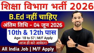 Sarkari Job Guide 2026