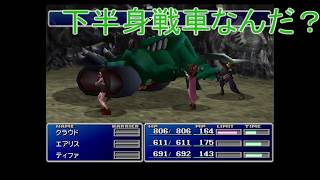 【祝FF7リメイク】田舎カップルがFF7実況してみた part25