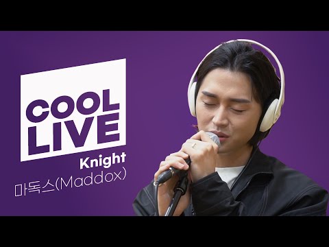 쿨룩 LIVE ▷ 마독스(Maddox) ‘Knight’ /[DAY6의 키스 더 라디오] ㅣ KBS 210516 방송