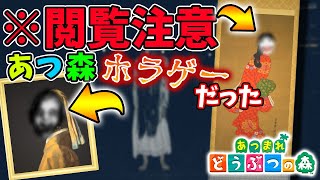 【あつ森】実在する動く絵画がホラーすぎて背筋が凍るほど怖い【あつまれどうぶつの森】