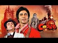 Coolie Full Movie With English Subtitle Hindi Action Movie Amitabh Bachchan Rishi Kapoor