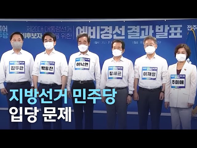 '복당 문' 두드리는 입지자들..