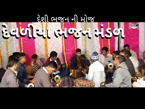 DEVLIYA BHAJAN MANDAL 2025