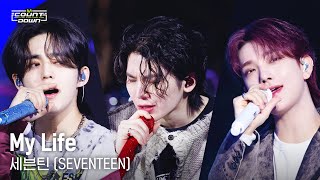 Download lagu '최초 공개/4K' 세븐틴 (SEVENTEEN) - My Life #엠카운트다운 EP.795 | Mnet 230504 방송 mp3 Download lagu '최초 공개/4K' 세븐틴 (SEVENTEEN) - My Life #엠카운트다운 EP.795 | Mnet 230504 방송 mp3