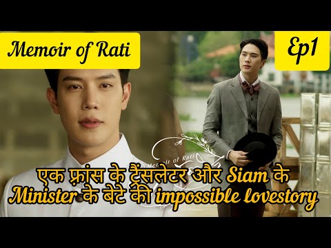Memoir of Rati : Ep 1 Hindi Explained #memoirofrati #blseries #khemjiratheseries 