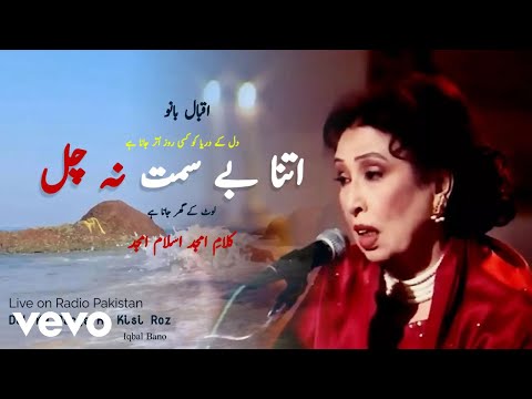 Iqbal Bano - Dil Ke Darya Ko Kisi Roz Utar Jana Hai