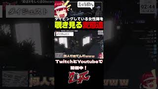 【#GTA20XX/#スト鯖】深夜3時にダイビングに行く女性陣を覗き見る変態達…。#黒野じぇじぇお #茂籠天途 #shorts