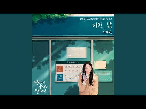Video thumbnail for 어린 날 (Young day) [Instrumental]