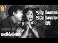 Orey Kelvi HD Video Song ஒரே கேள்வி ஒரே கேள்வி Panithirai Gemini