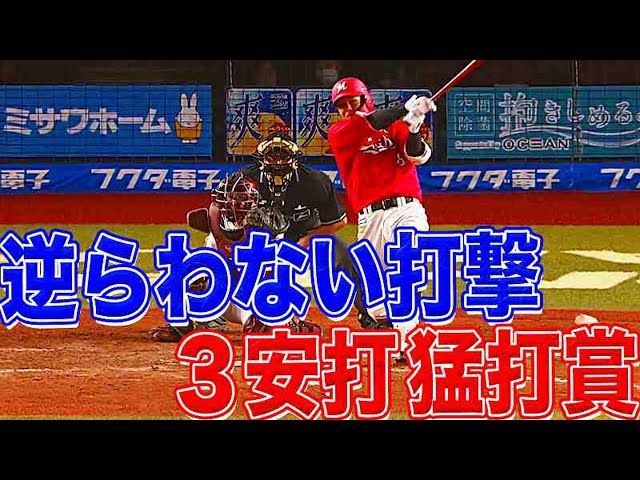 マリーンズ・中村奨吾 2点タイムリー含む猛打賞