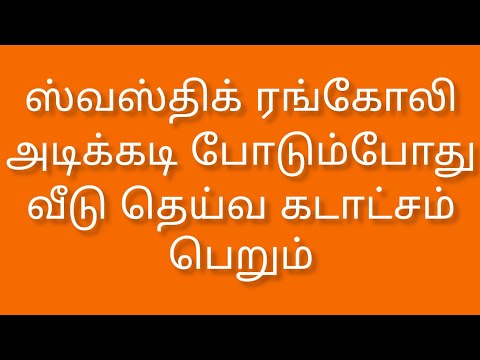 swastik rangoli kolam / indian rangoli art / muggulu design / traditional kolam @akiarts1992