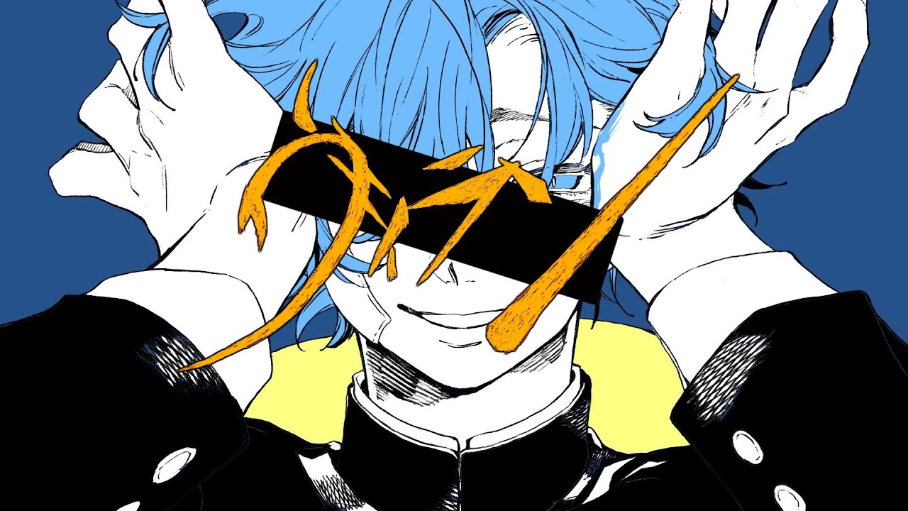 ヴィラン 歌ってみた / ナナヲアカリ