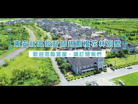 永慶徐美珠專售~壽豐理想大地旁優質獨棟歐式庭園別墅