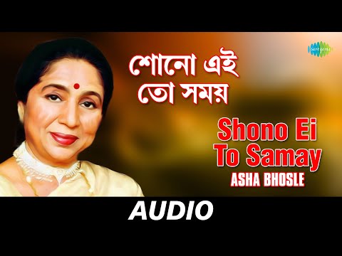 Shono Ei To Samay | Pancham Tumi Kothay Asha Bhosle Tributes To R.D.Burman | Asha Bhosle | Audio