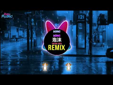 邓紫棋 - 泡沫 (DJ抖音版 2025) 为什么难过 Bong Bóng (Wanji Edit Remix Tiktok) - Đặng Tử Kỳ 邓紫棋泡沫dj舞蹈 干声修改