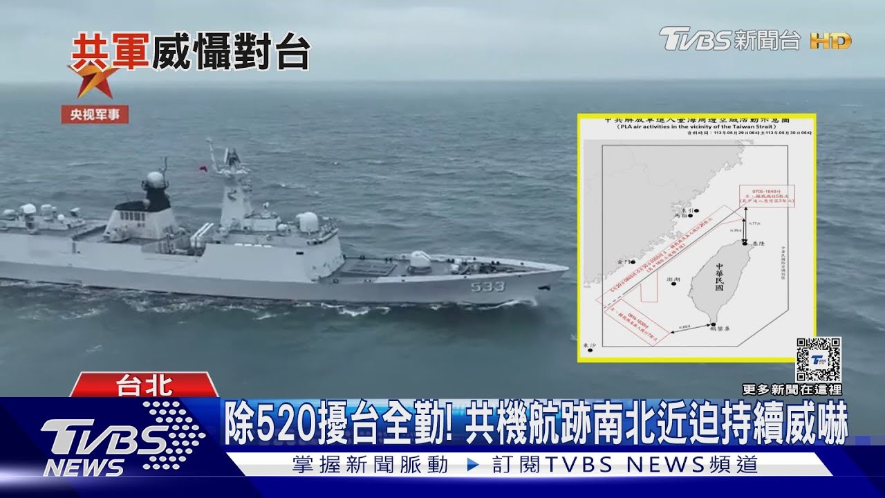 文宣大於武力？攻台演練模式化？憂美日介入？共軍聯合利劍演習深度解析