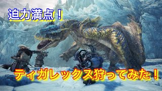 【MHW】3rdぶりのモンハン！いろいろ変わってて楽しかったww