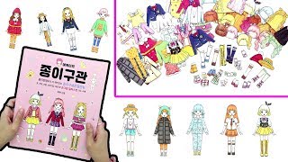 Download lagu Yeppug Dress-Up Paper Doll Book 예뿍이의 종이구관이 책으로 나왔어요!★Paper BJD Doll Book! mp3