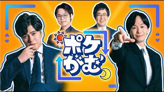 #ポケがむ 四天王討伐企画！ ゲスト：ハクシュウ【#Pokémon Champions】