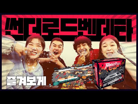 기억할게!!! 매드맥스 테마의 썬더로드 벤데타 보드게임 즐겨보게