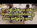 Na Citti Cetulu Cakkani Ratalu Nervaledayyo నా చిట్టి చేతులు చక్�