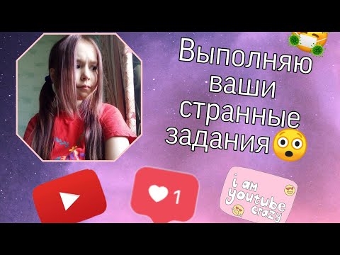 Выполняю ваши странные задания