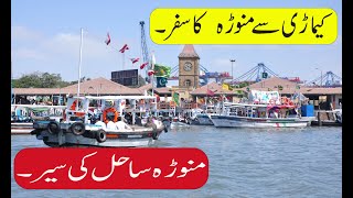Download lagu Kemari to Manora by boat | Kemari | Kemari fishing | Manora beach Karachi | Karachi city | 2022 mp3