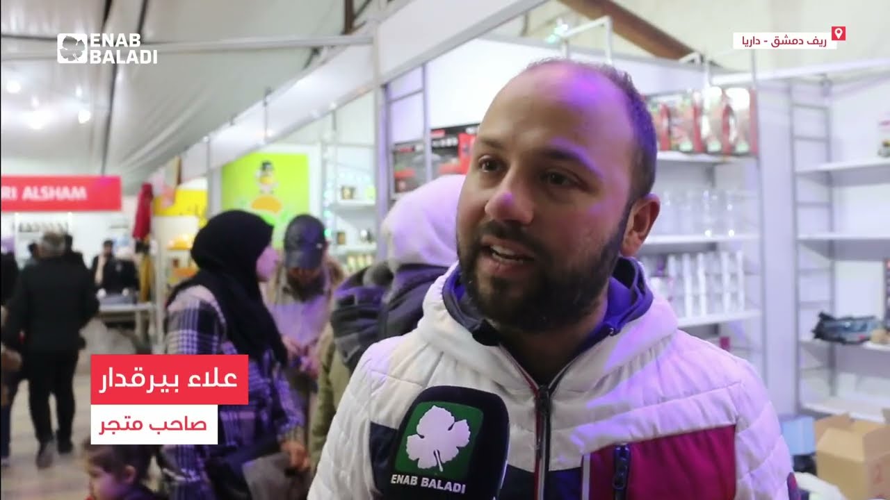 داريا.. انطلاق مهرجان “أهلاً بالعيد” مع اقتراب عيد الفطر