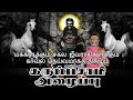 கருப்புசாமி அழைப்பு காவல்தெய்வம் கர�