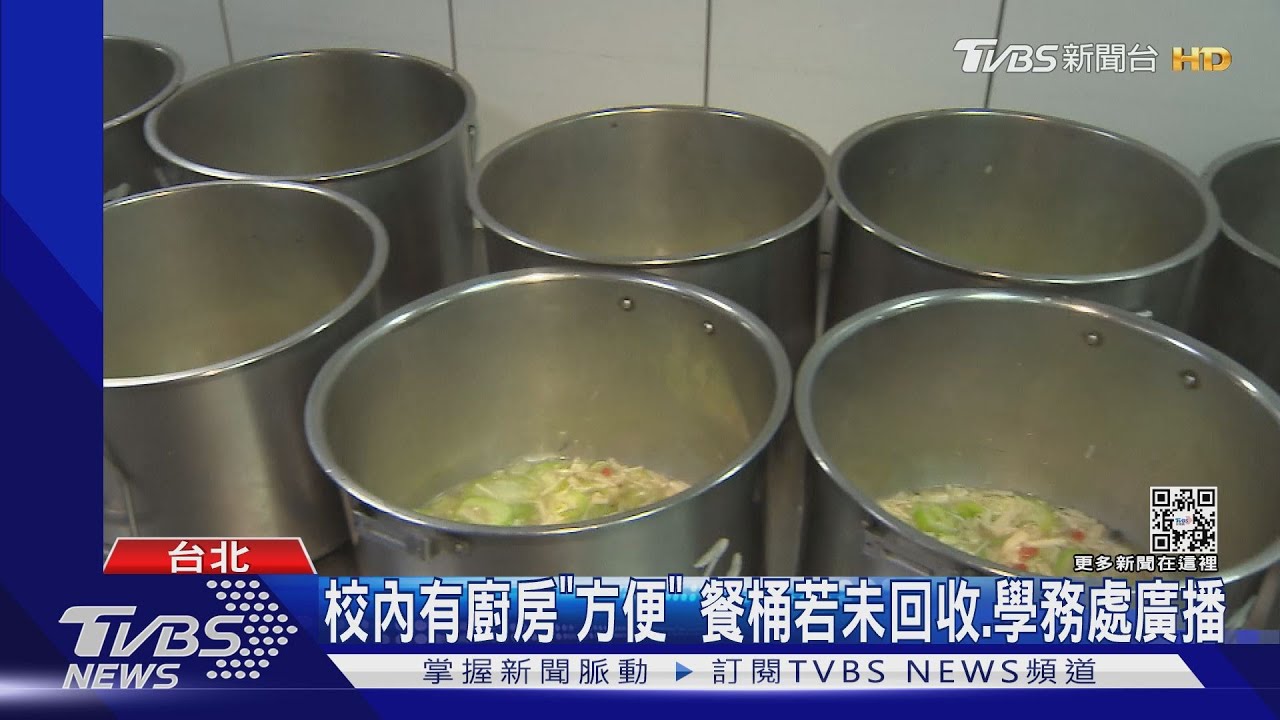 「餿水湯」問題出在「餐桶回收」 當天未確實清點