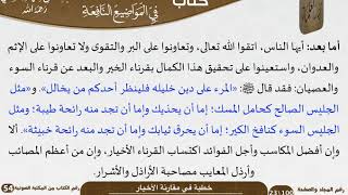 صورة خطبة في مقارنة الأخيار للشيخ العلامة السعدي