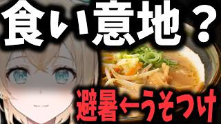 【食い意地】避暑という建前で●●に行きたいと言うござる、本音バレそう【風真いろは/ホロライブ切り抜き】