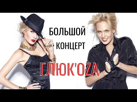 download lagu mp3 mp4 скачать песни глюкозы бесплатно, download lagu скачать песни глюкозы бесплатно gratis, unduh video klip Download скачать песни глюкозы бесплатно Mp3 dan Mp4 320kbps Gratis