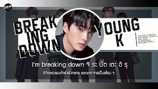 [THAISUB] DAY6 - Breaking Down