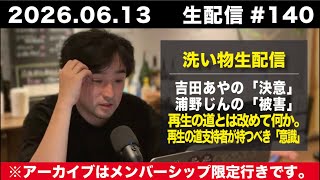 Download lagu 【生配信】吉田あや全力応援🔥浦野じんに対する嫌がらせ🌀再生の道を自分の中で再定義。 mp3