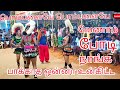 பொம்பளையே பொம்பளையே வேணாம் போடா அவா �
